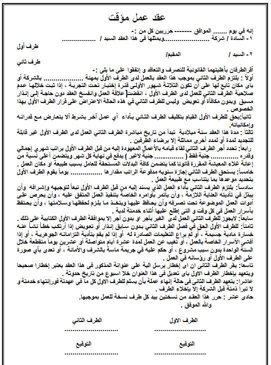 نموذج عقد العمل الموحد لوزارة العمل 2020