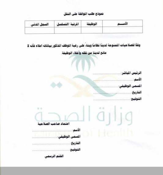 نموذج معروض نقل جاهز للطباع